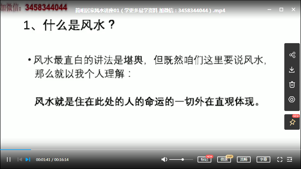 简明居家风水讲座 立竿见影的风水课