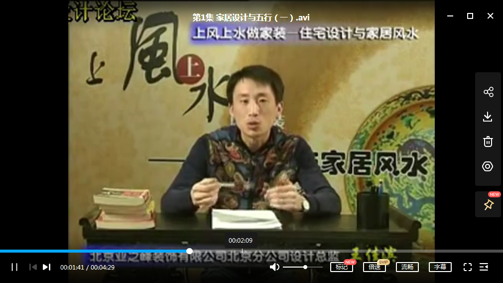 家居与室内设计风水视频教程