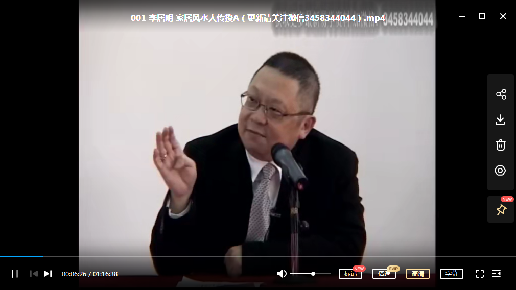 李居明 家居风水大传授