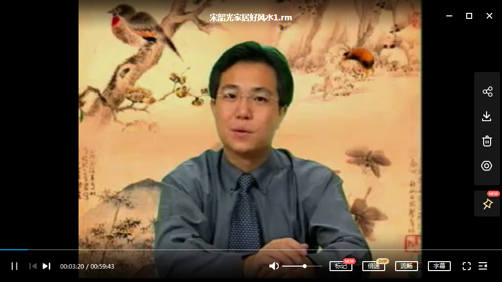 宋韶光 家居好风水 夸克网盘下载