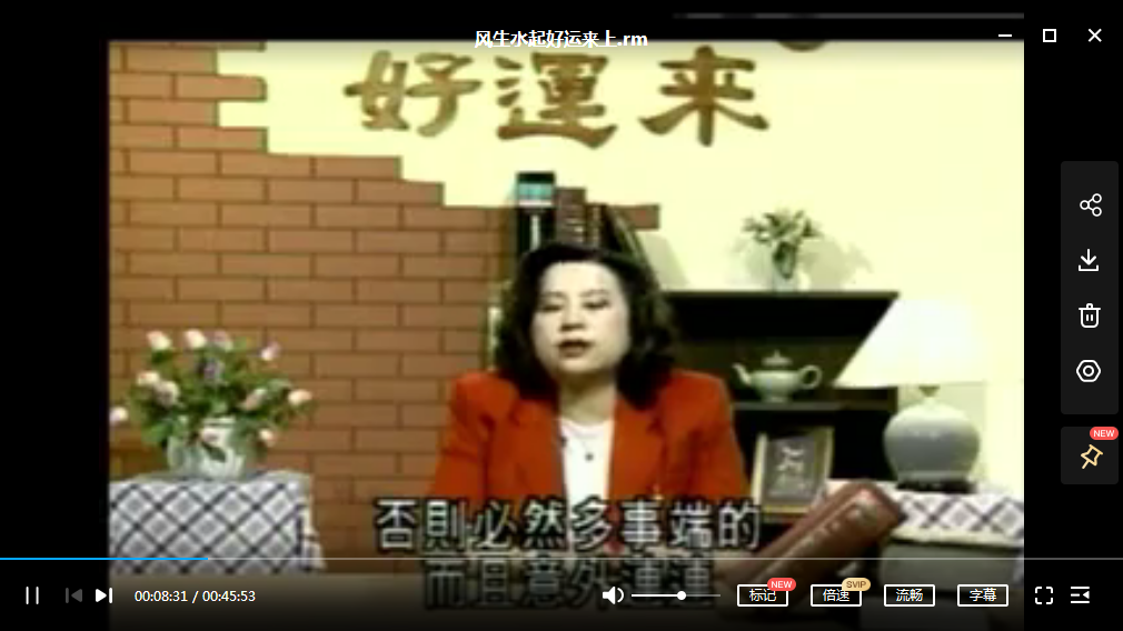 紫薇夫人-风生水起好运来 夸克网盘下载