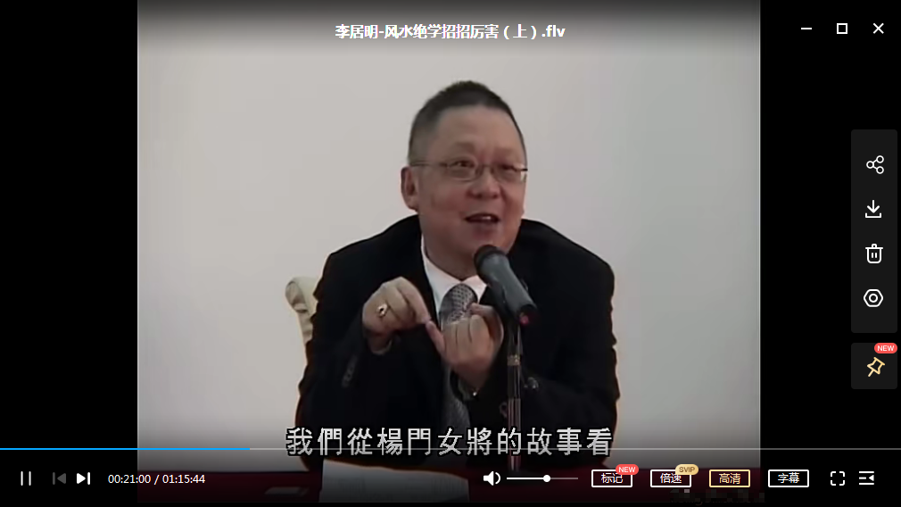 李居明-风水绝学招招厉害-2VCD
