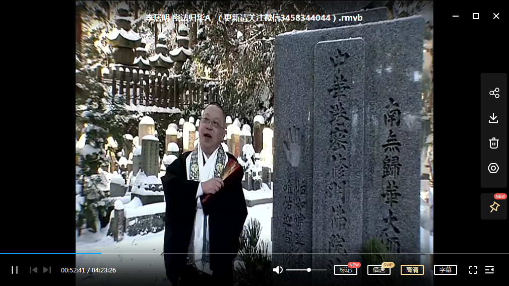 李居明 密法归华