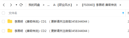 李居明 唐密传说