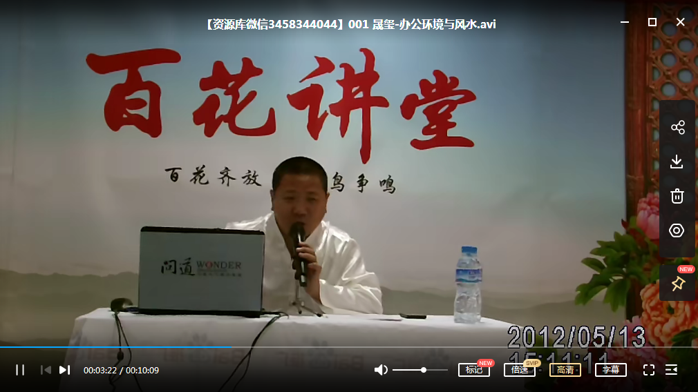 晟玺-办公环境与风水 15节