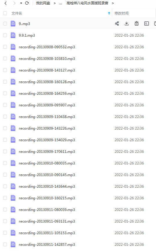 八宅风水高拴祥弟子班录音+最新笔记