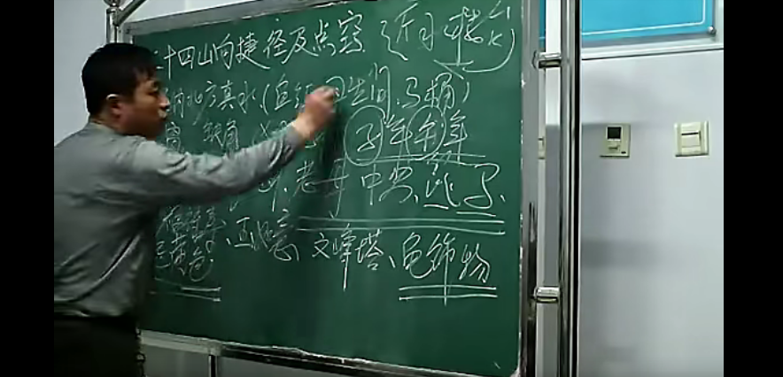 金锁玉关 襄云-过路阴阳风水录像16讲 阴阳风水视频