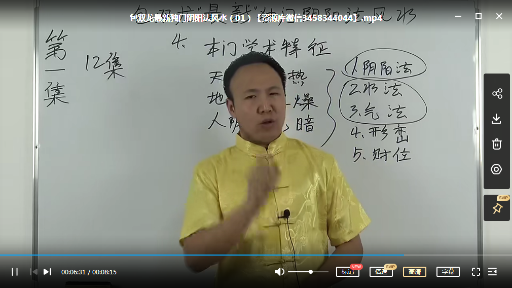 包双龙 最新独门阴阳法风水12集