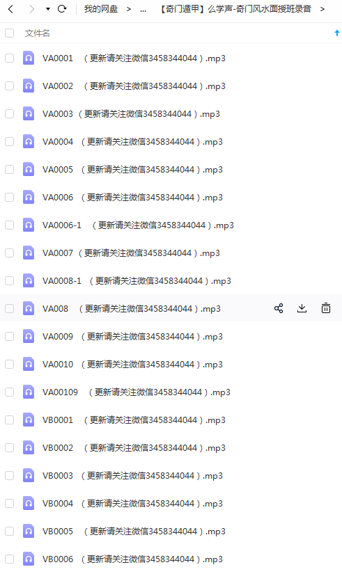 么学声 奇门风水 2套