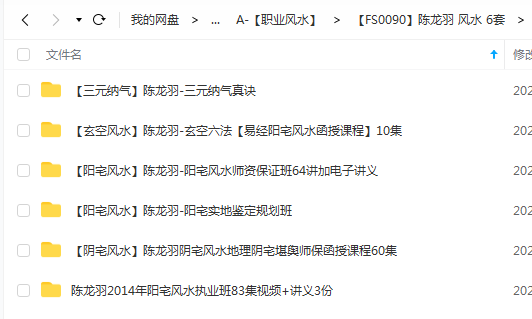 陈龙羽 风水 6套 夸克网盘下载