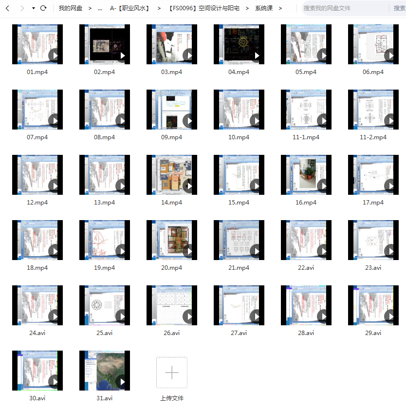 无山老师空间设计与阳宅风水高级实战课程18集和风水系统课程31集