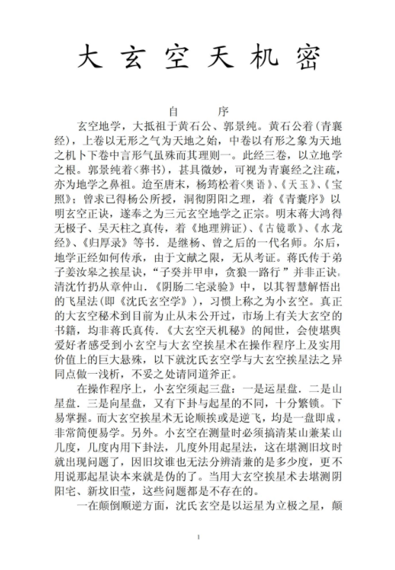 杜彦霖 中华大玄空风水录音 19讲+资料