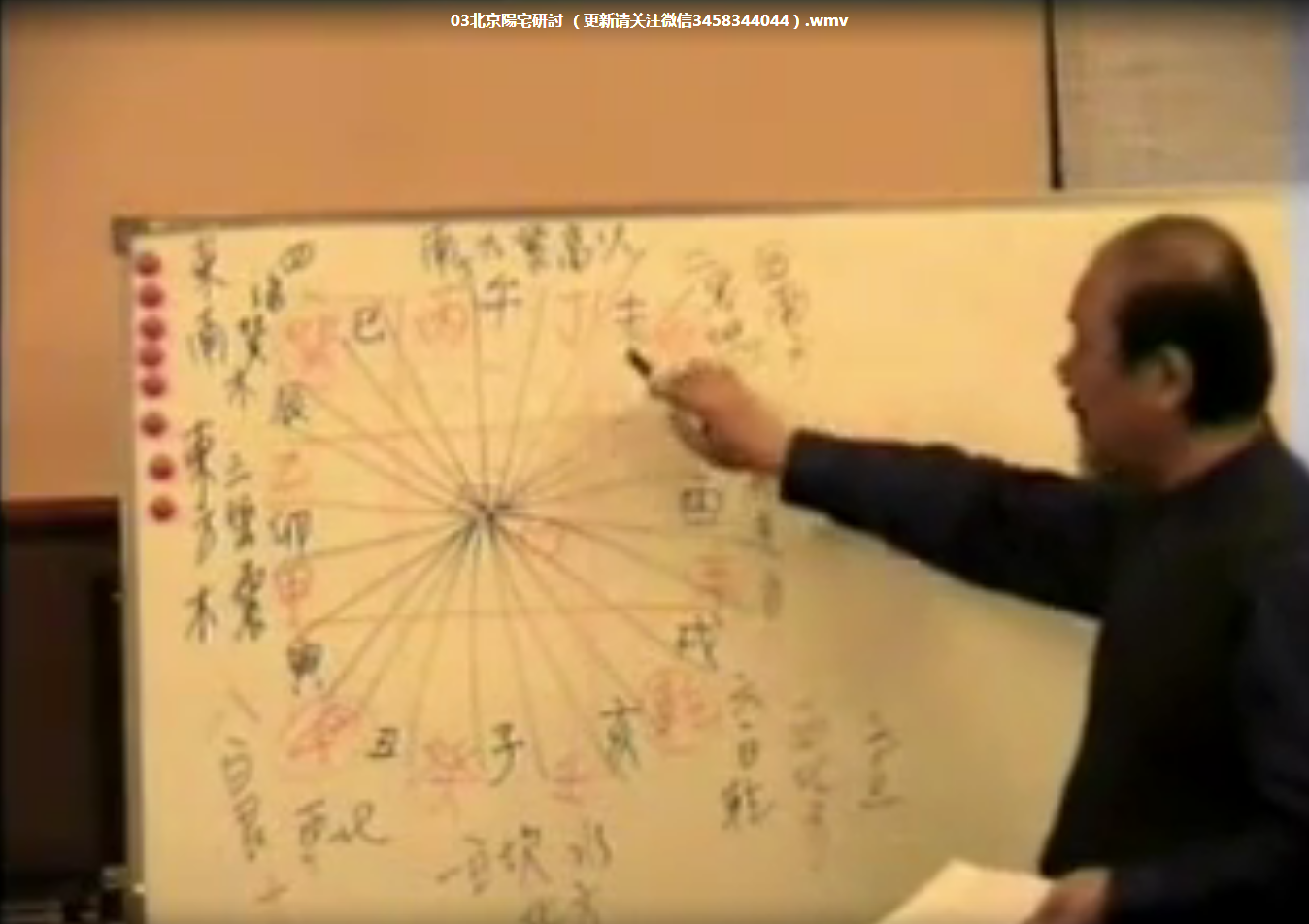 胡之易 北京阳宅综合研讨课程 20集
