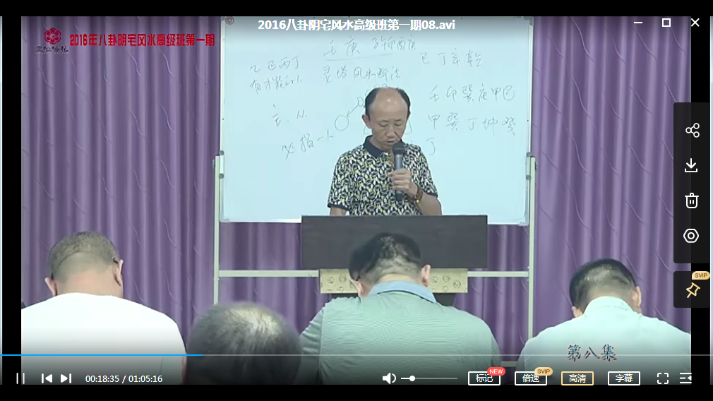 王修银 2016八卦阴宅风水高级班第一期10集 百度云下载!