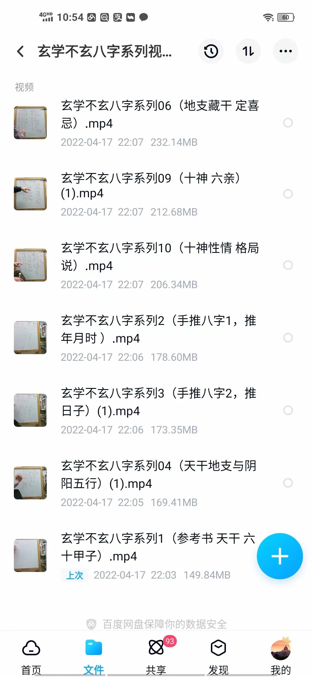 玄学不玄八字系列视频45集