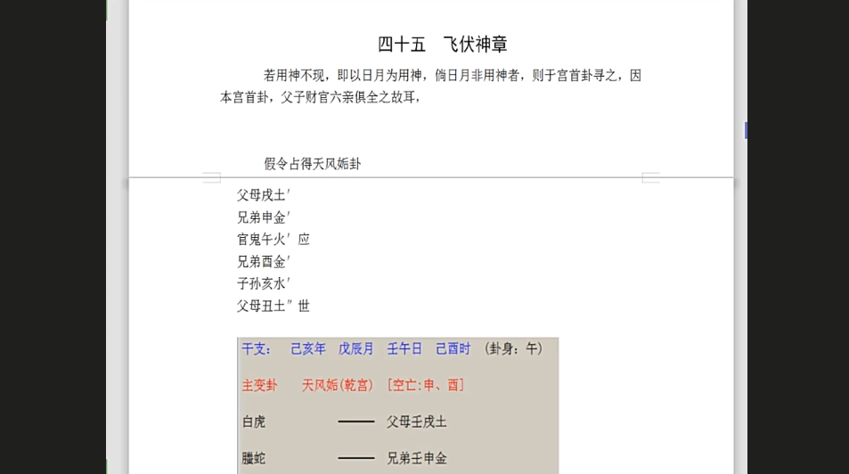 张宇栋2019年最新六爻课程视频52集14小时