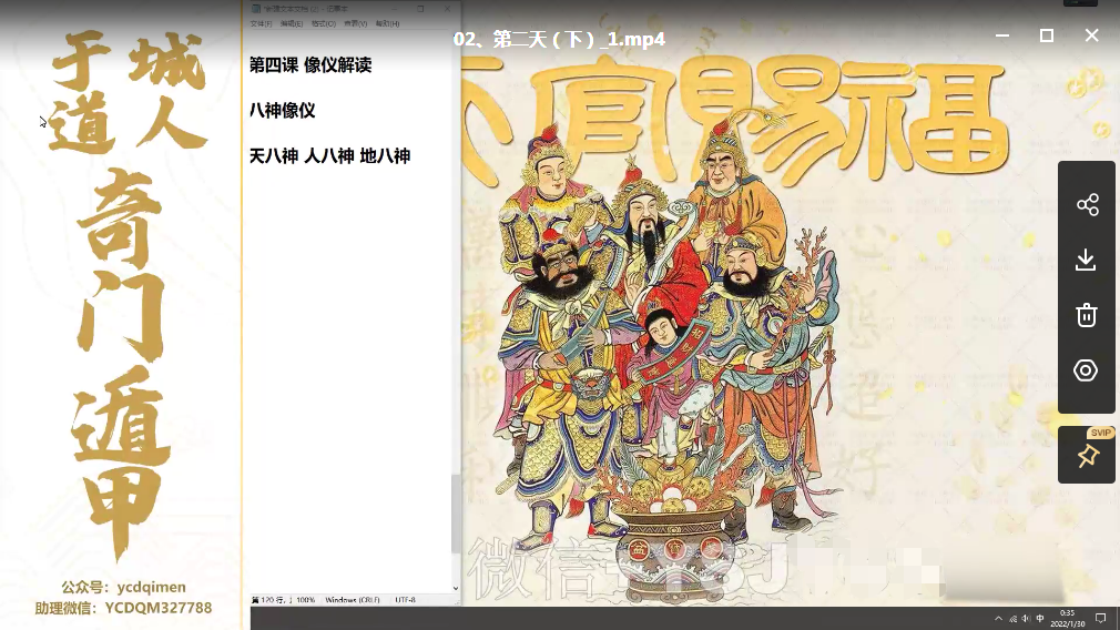 于城道人 太乙+六壬+奇门 三式合一高级实战网络课程 夸克网盘下载