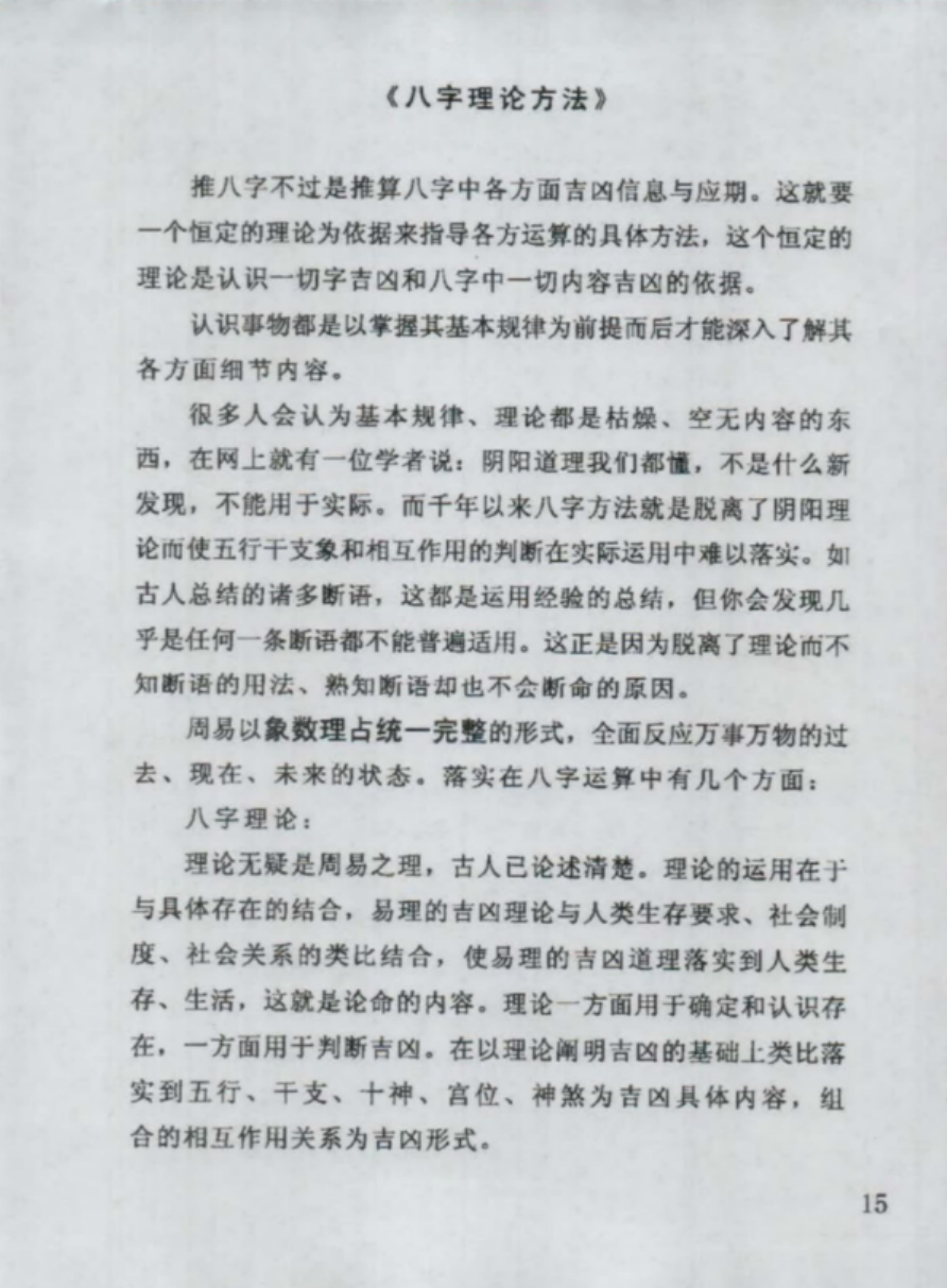 潘昭佑 八字理论方法242页.pdf 夸克网盘下载