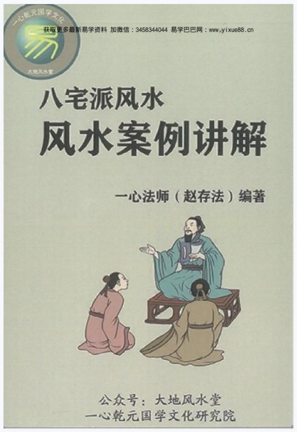 赵存法老师《八宅派风水案例详解》