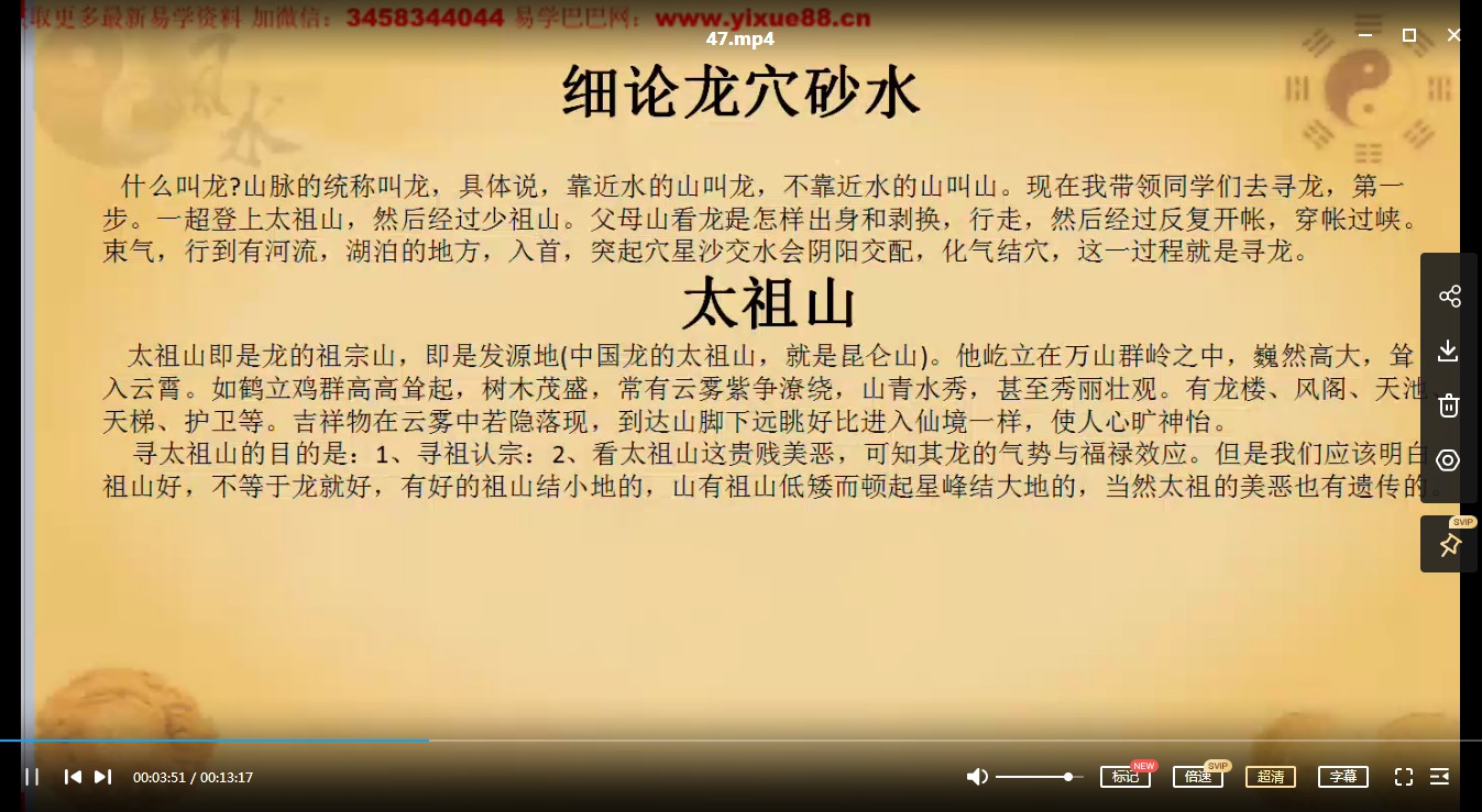 张正熙杨公风水(内部班)76节视频课程全