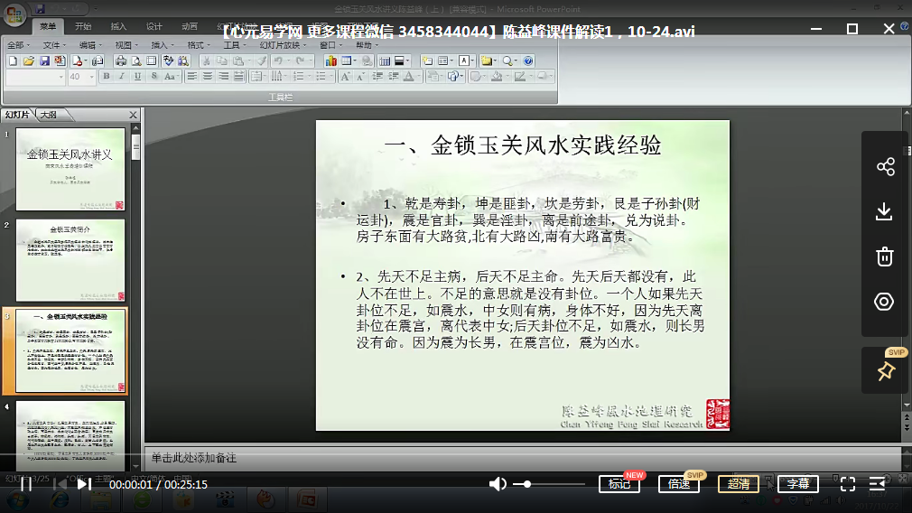 陈益峰 金锁玉关风水2017年10月讲课视频19天，58集，共10个小时 移动云盘下载