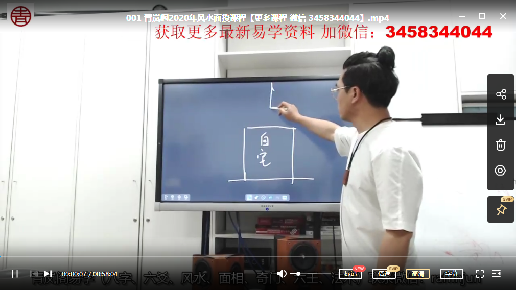 青岚阁2020年风水面授班