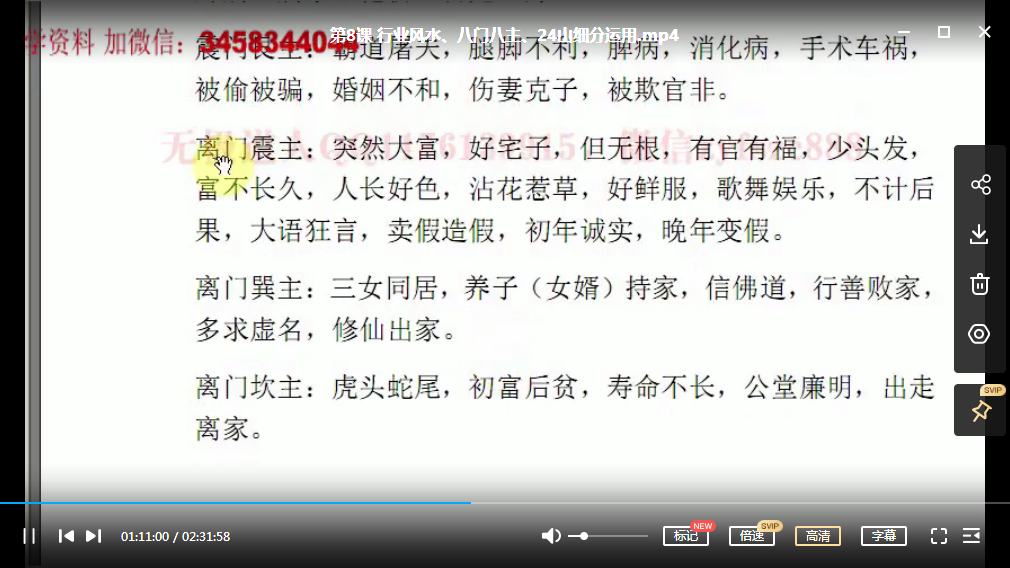 无极道人祖源风水2018年8月网上培训17集视频+改运资料