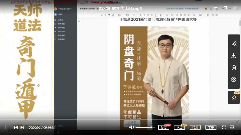 于成道人辛丑年最新奇门遁甲内部课程2021奇门预测化解运筹精华网络班