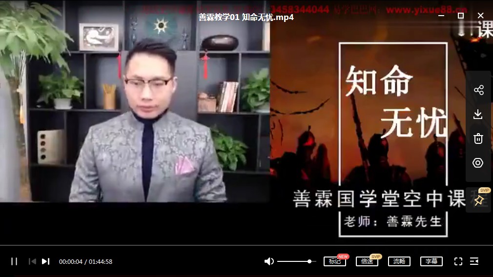 善霖国学堂空中课程系列20集视频 增运改运讲解 百度云下载！