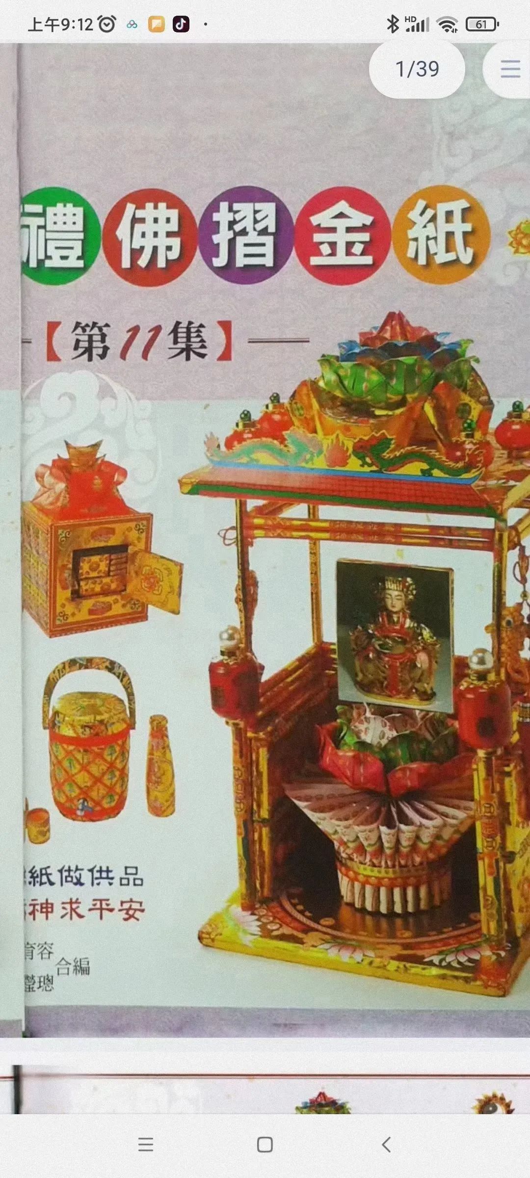 敬神折纸系列一套13本