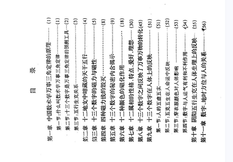 苏方行 三角定律 合集