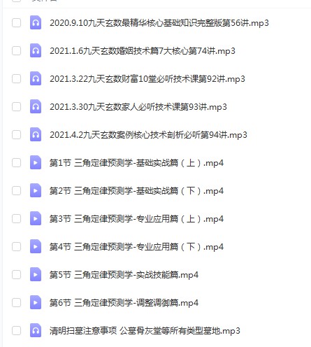 李治儒 万事三角定律预测学精华课程 11节