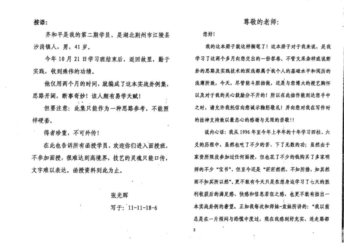 中国数术学-万事三角定律实战卦例选 齐和平.pdf 电子版资源 百度云网盘免费下载！