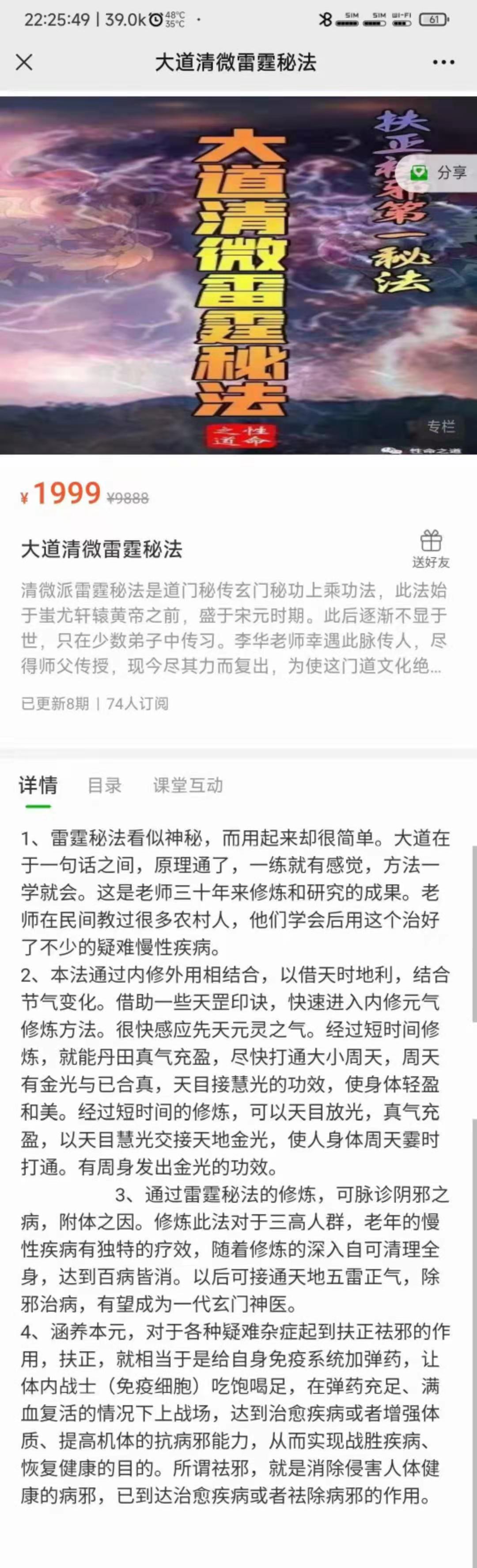 道门玄功大道清微雷霆秘法视频5集 百度云下载！