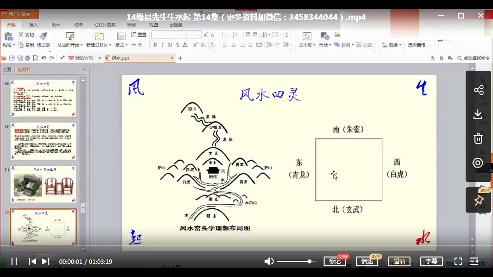 缘易先生风生水起第1期视频16集 百度云下载！