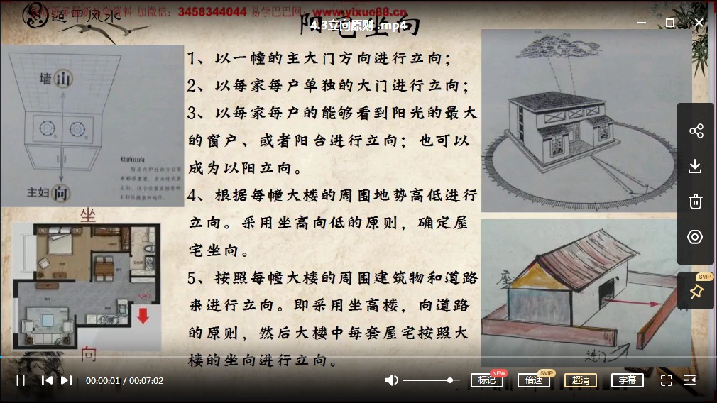水沭青龙奇门风水视频59集 移动网盘下载！