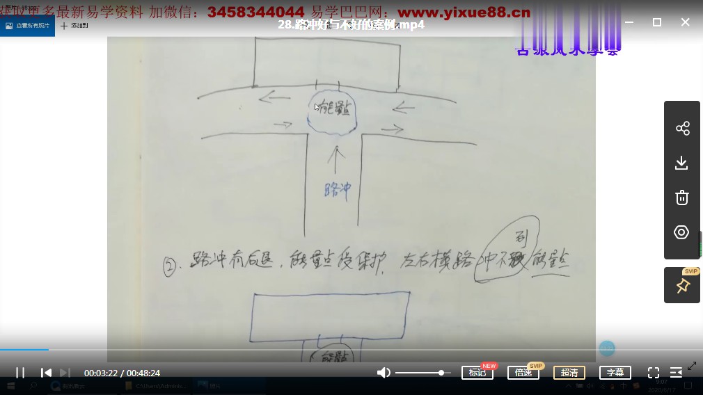 吴俊名古派风水学《形法风水教学视频》28集 百度云下载！