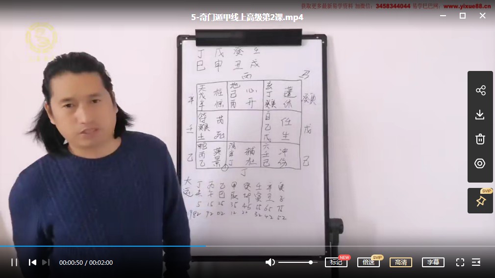 童坤元《奇门遁甲》高级线上班 5集