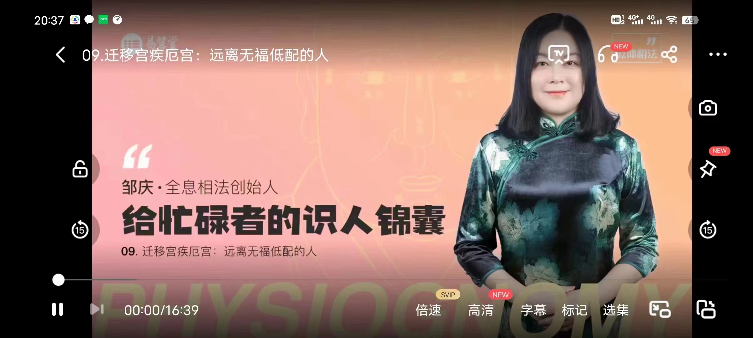 易慧堂，给忙碌者的识人锦囊