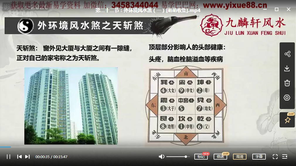 九麟轩元宁居士玄空风水课程视频37集 百度云下载！