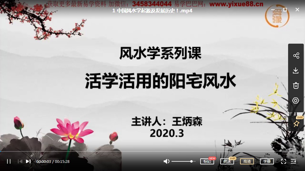 王炳森风水人人都能学会