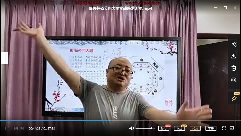 陈春林杨公风水四大局实战秘术视频1集 百度云下载！
