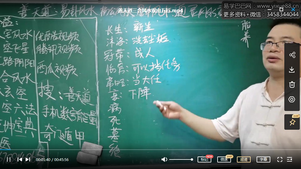 善天道杨公三合峦头星斗风水直断视频共69集
