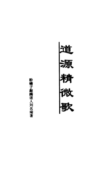 道源精微功434页pdf 百度云下载！