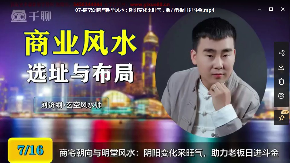 刘济纲 商业风水选址和布局