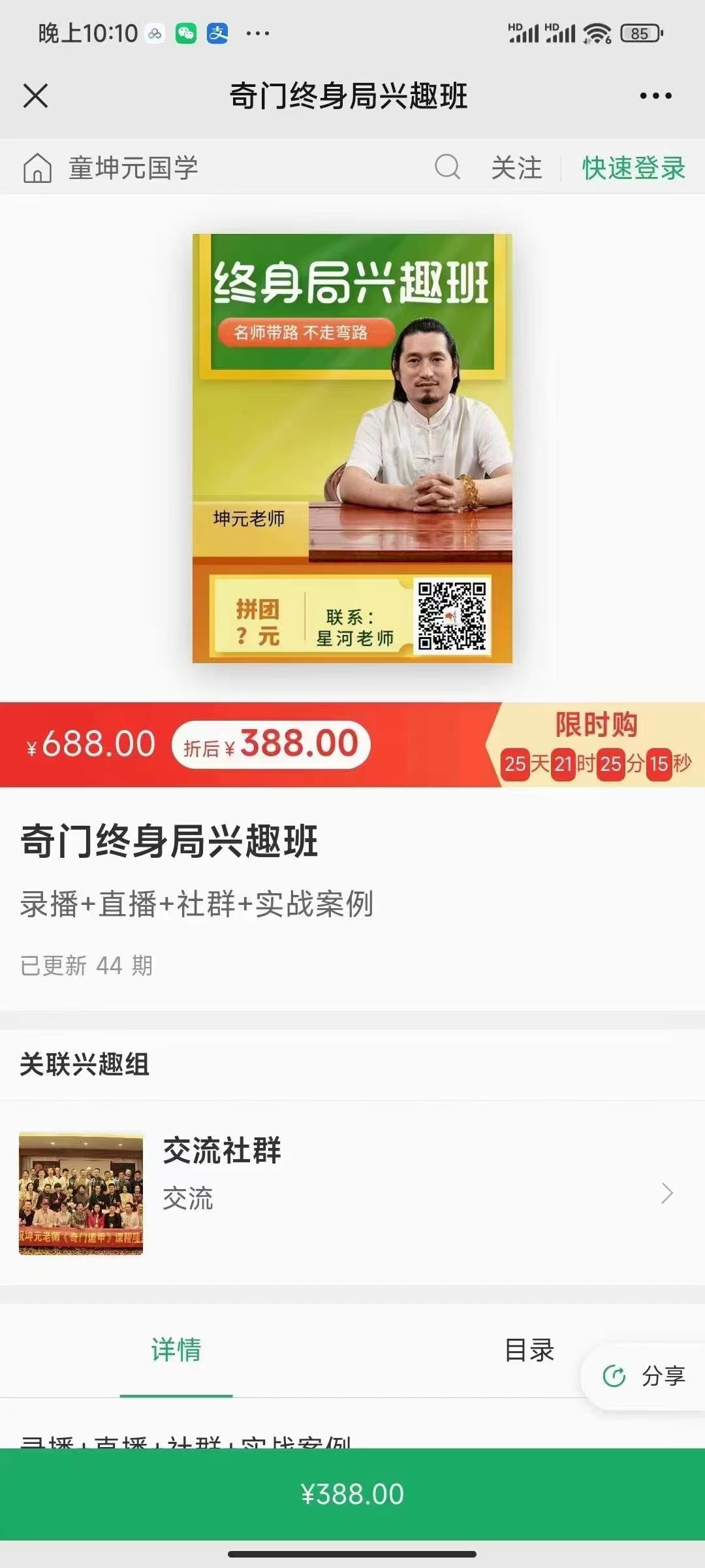 童坤元 奇门兴趣班44集 百度网盘下载