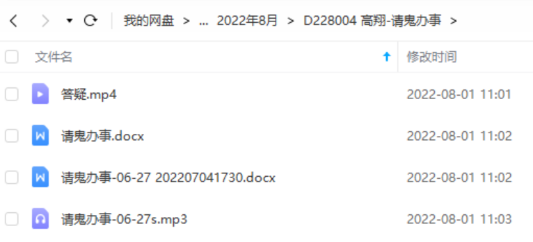 高翔-请傀办事 夸克网盘下载