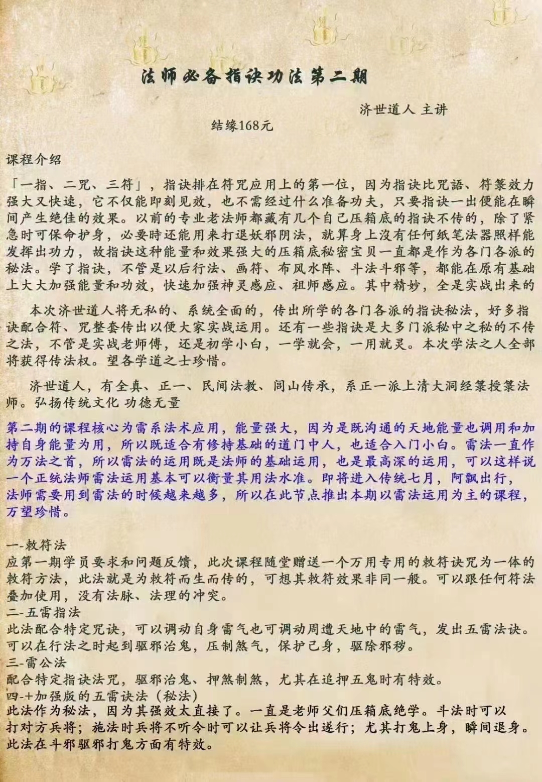 济世道人 法师必备指诀功法 视频+资料+录音 百度云下载！