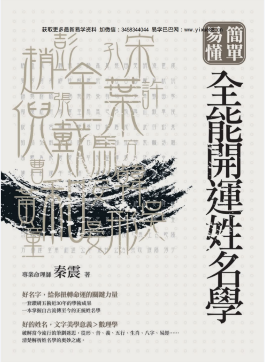 秦震 单易懂全能开运姓名学 百度网盘下载