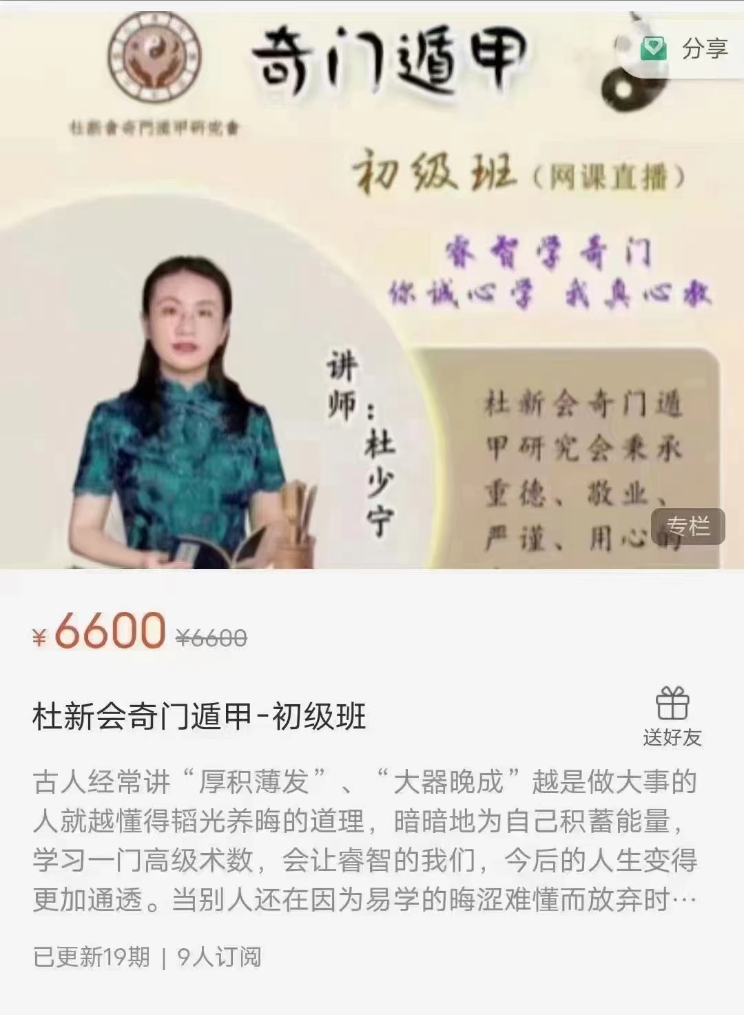 杜少宁讲解 杜新会奇门遁甲 初级班19集珍藏版视频 百度网盘下载！